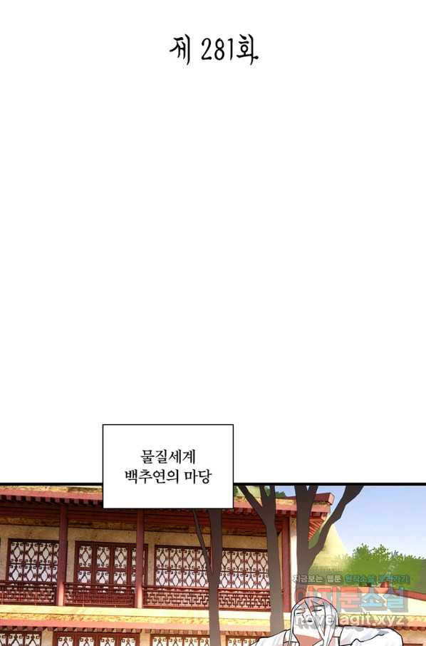 수련만 삼천년 281화 - 웹툰 이미지 2