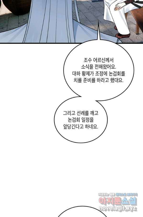 수련만 삼천년 281화 - 웹툰 이미지 9