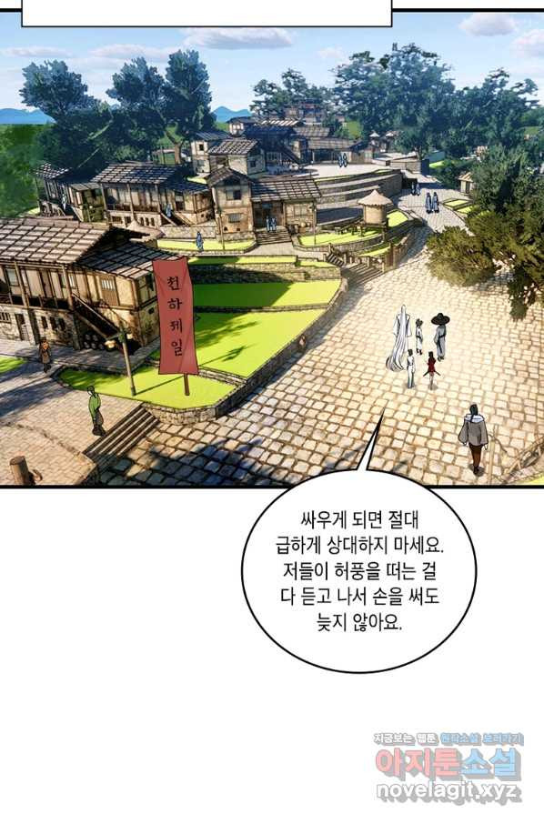 수련만 삼천년 281화 - 웹툰 이미지 18