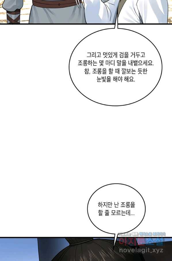 수련만 삼천년 281화 - 웹툰 이미지 20