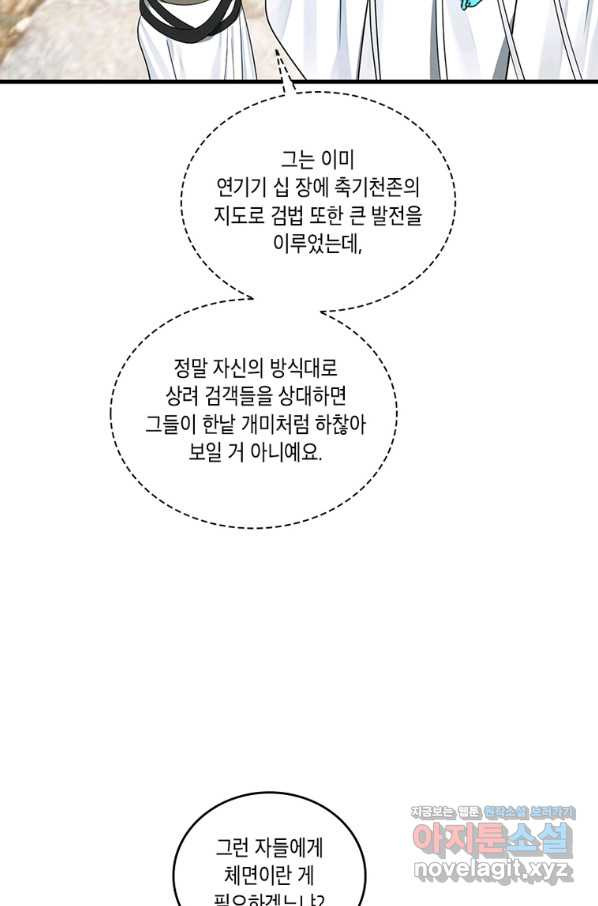 수련만 삼천년 281화 - 웹툰 이미지 29