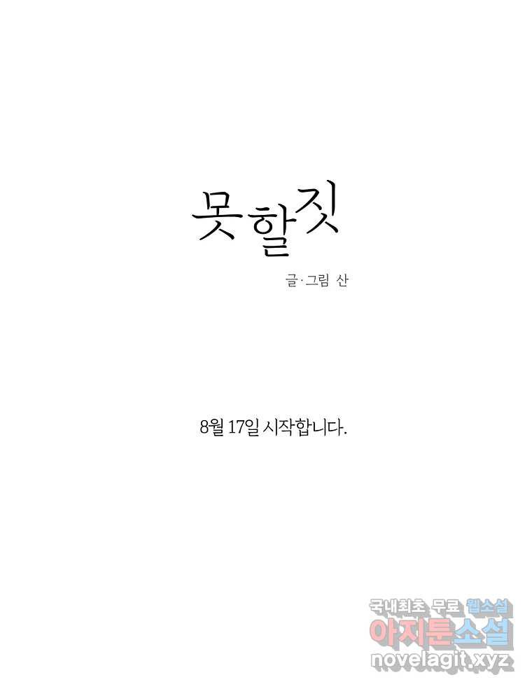 못할 짓 프롤로그 - 웹툰 이미지 38