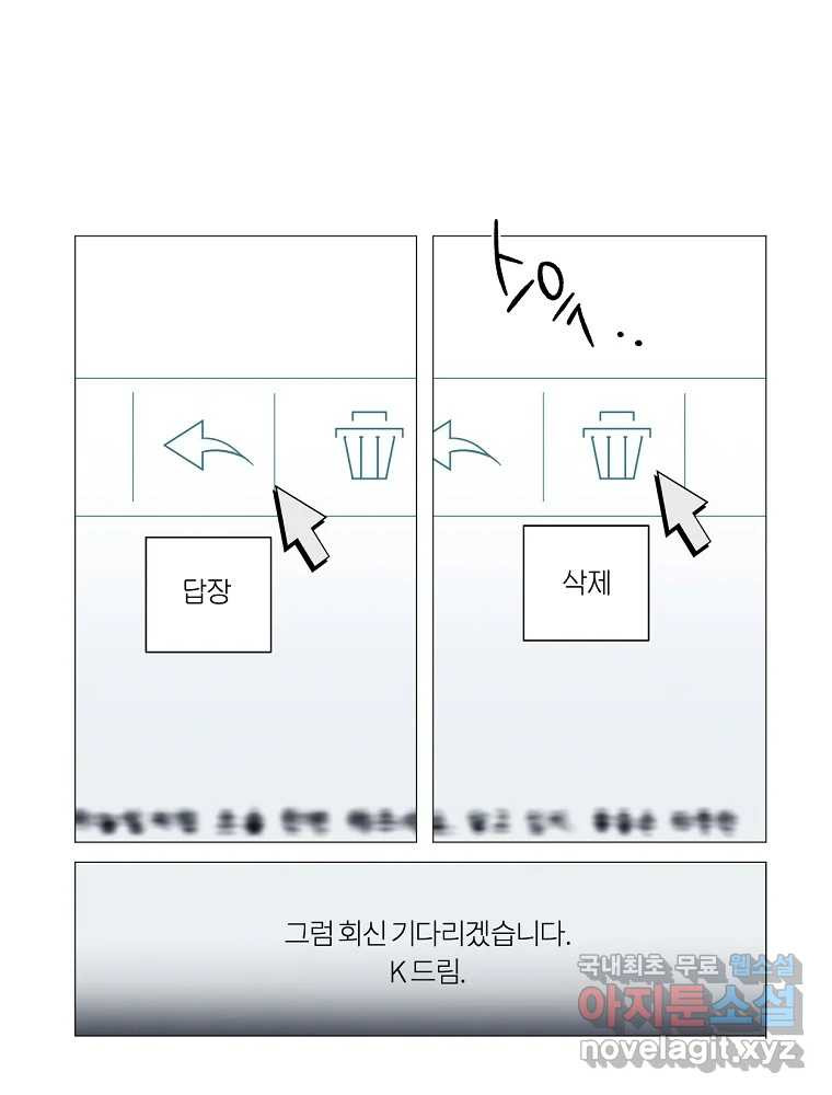 못할 짓 1화 - 웹툰 이미지 116