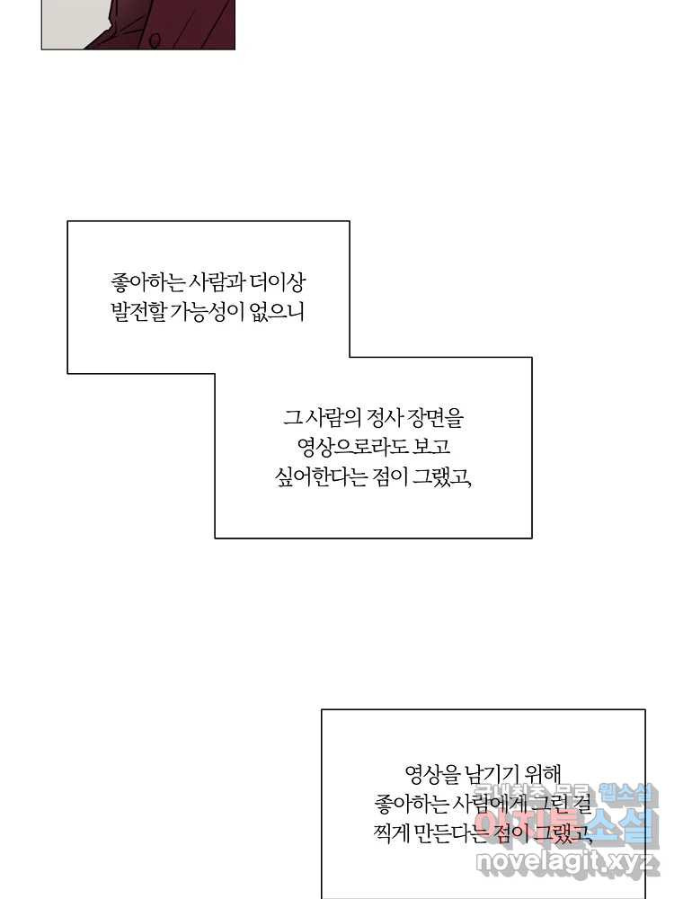 못할 짓 2화 - 웹툰 이미지 49