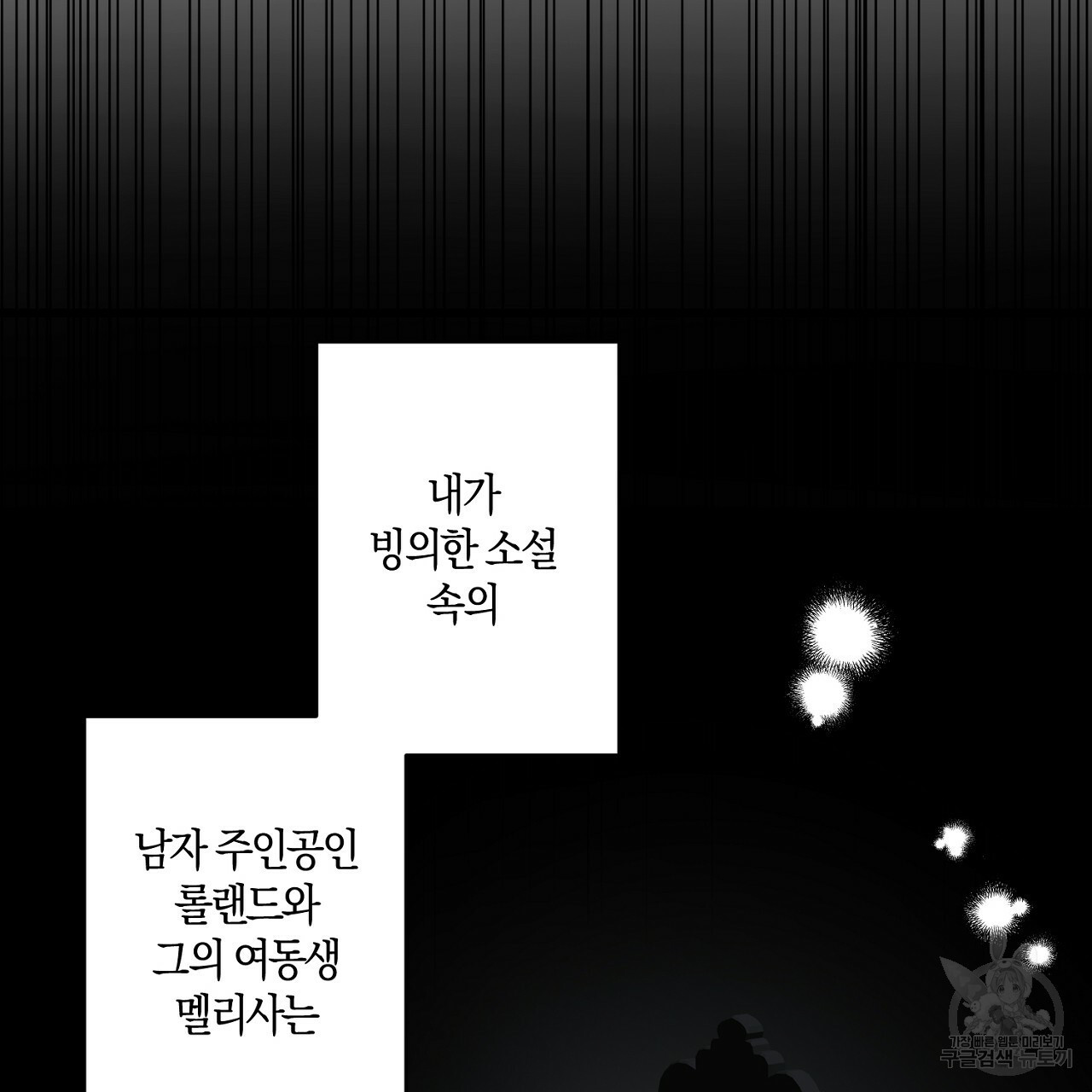 남주를 입양합니다 1화 - 웹툰 이미지 86