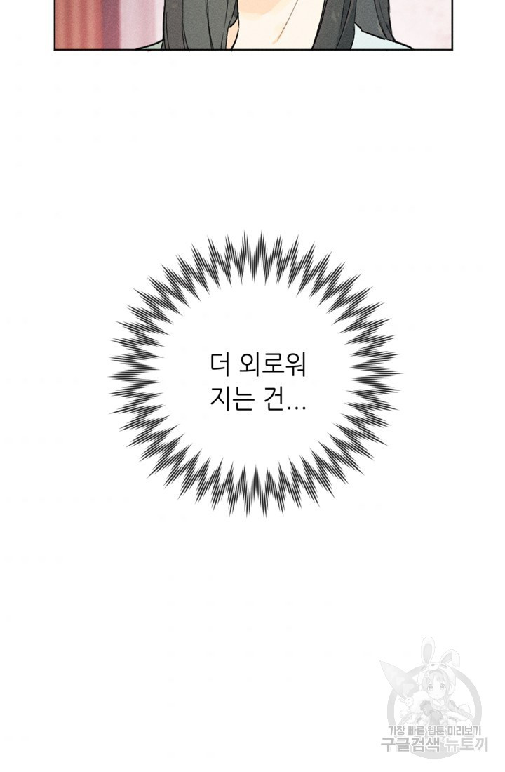 결혼이 조건입니다 1화 - 웹툰 이미지 82