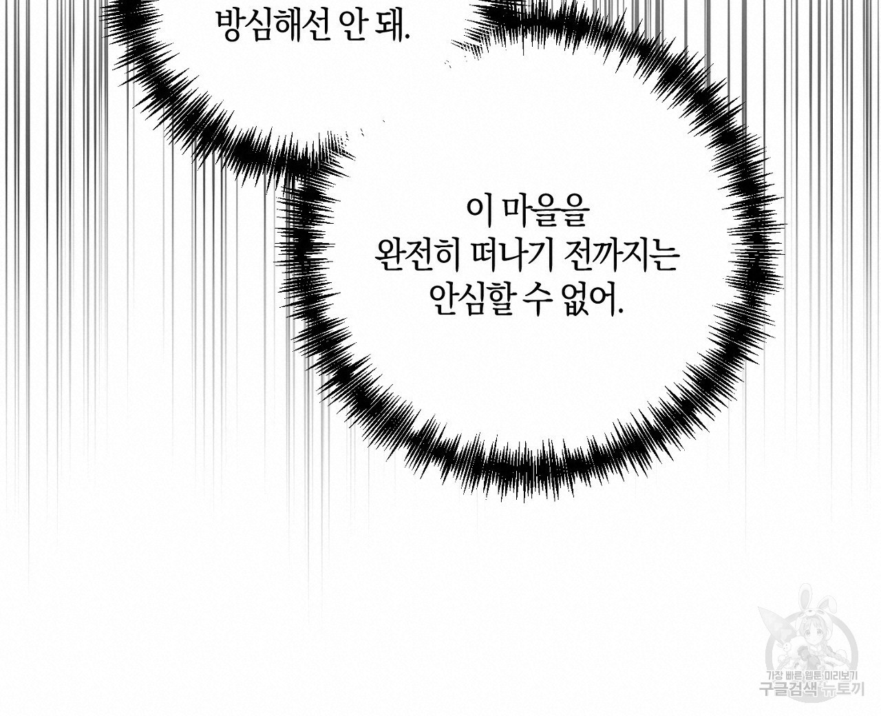 남주를 입양합니다 2화 - 웹툰 이미지 72