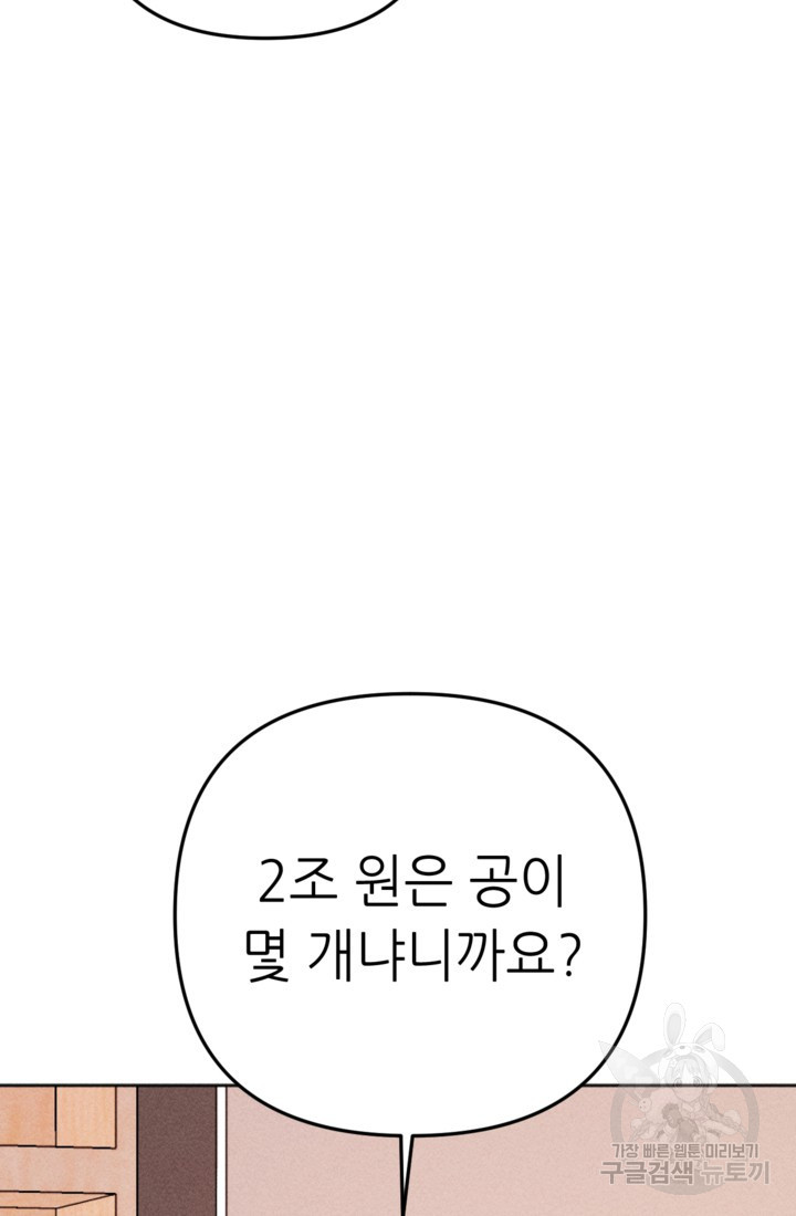 결혼이 조건입니다 4화 - 웹툰 이미지 97