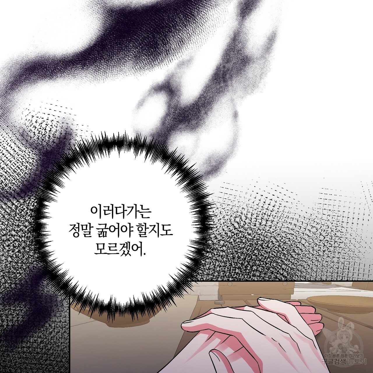 남주를 입양합니다 4화 - 웹툰 이미지 70