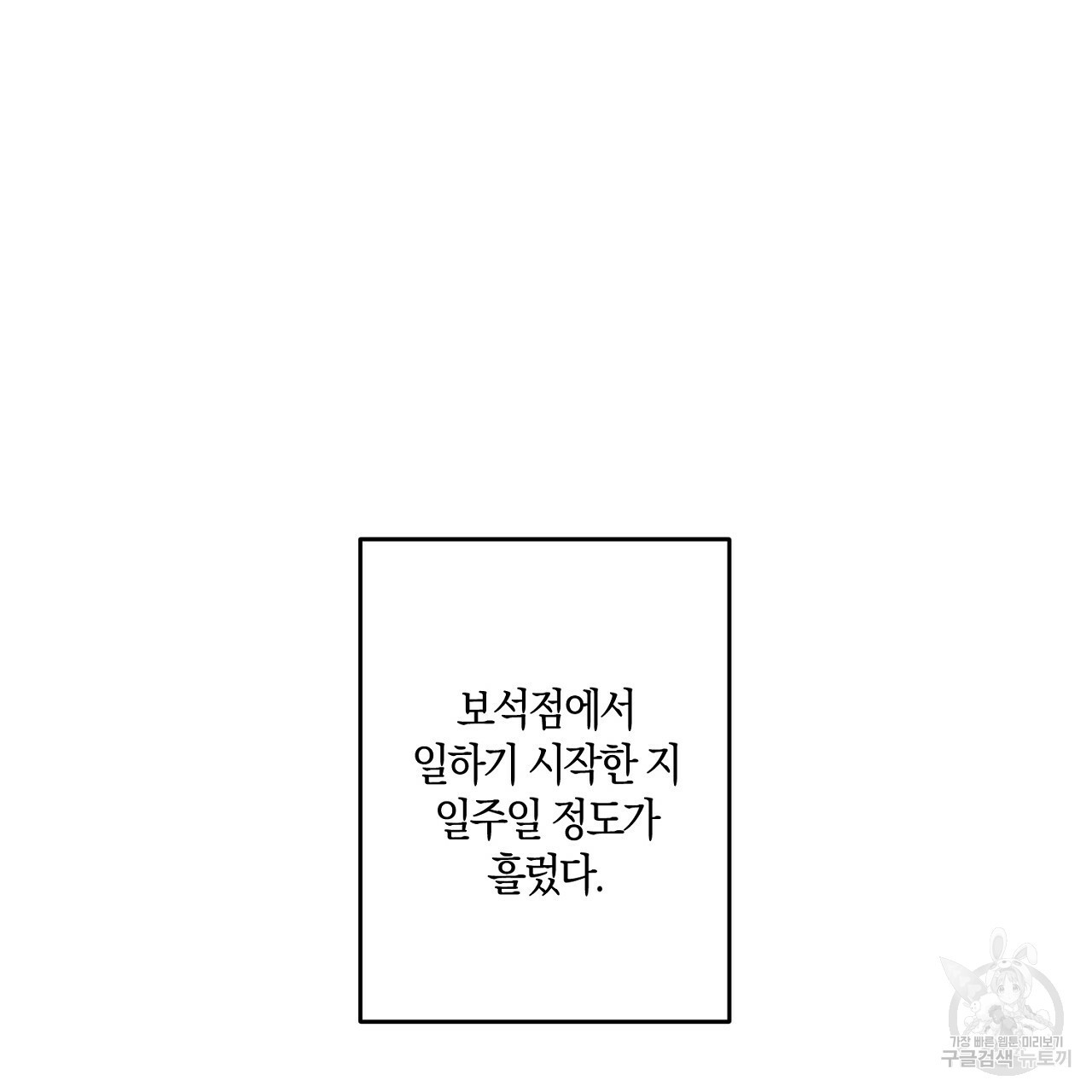 남주를 입양합니다 5화 - 웹툰 이미지 59