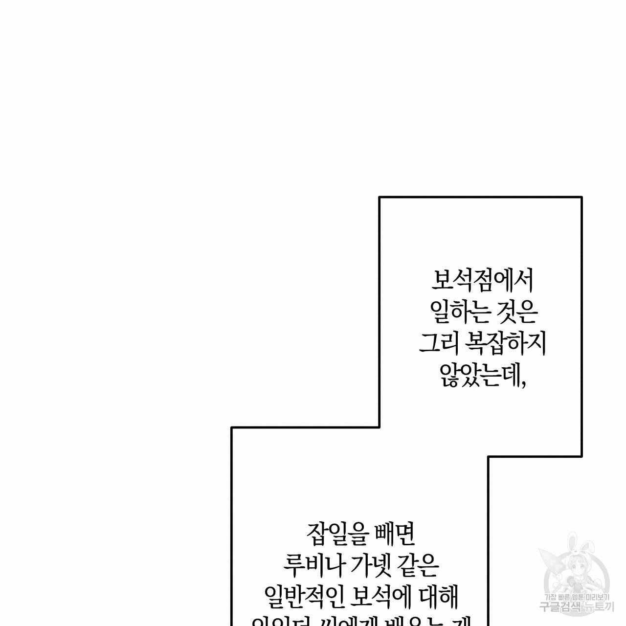 남주를 입양합니다 5화 - 웹툰 이미지 60