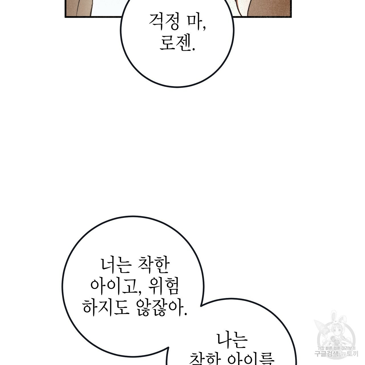 영원한 너의 거짓말 32화 - 웹툰 이미지 58