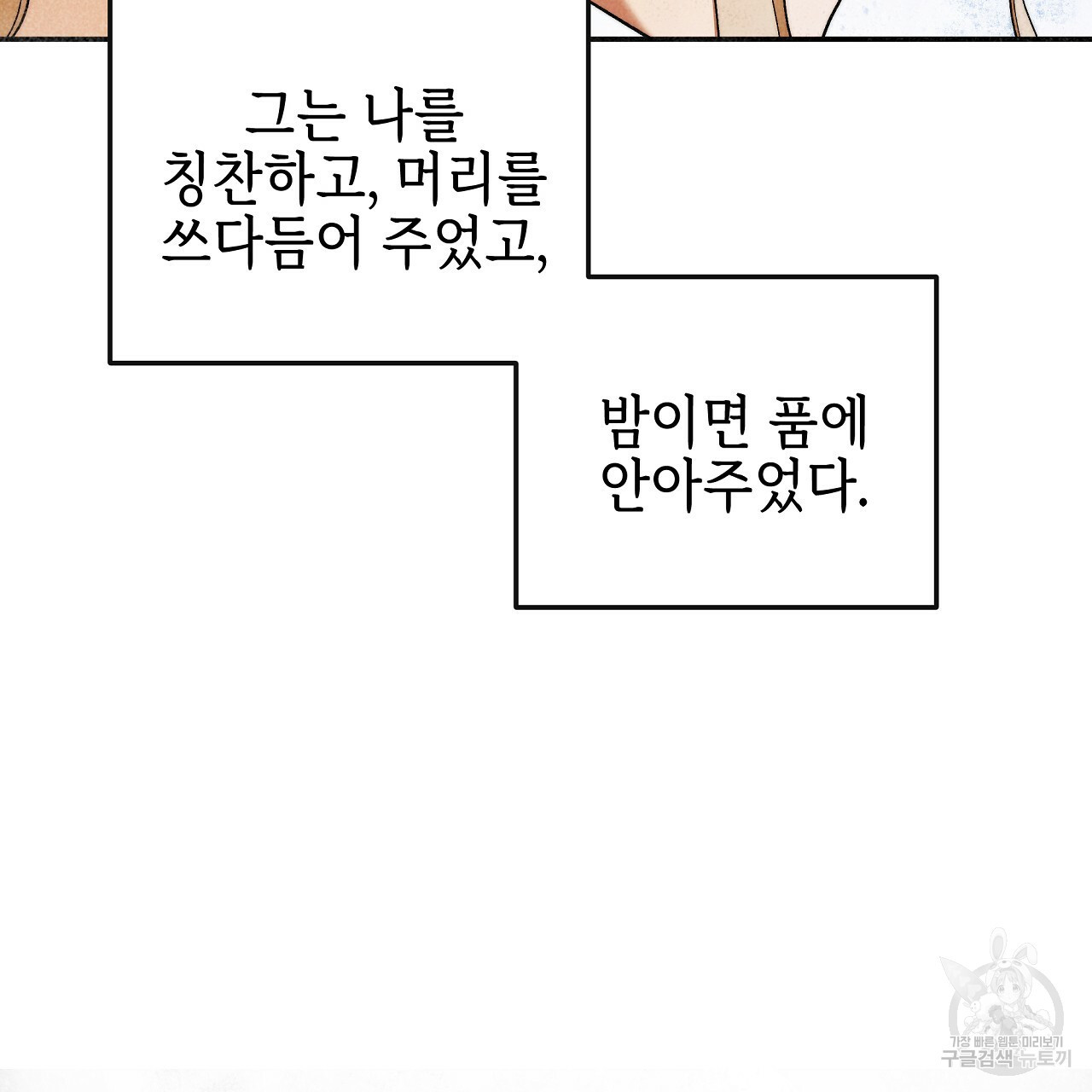 영원한 너의 거짓말 32화 - 웹툰 이미지 70