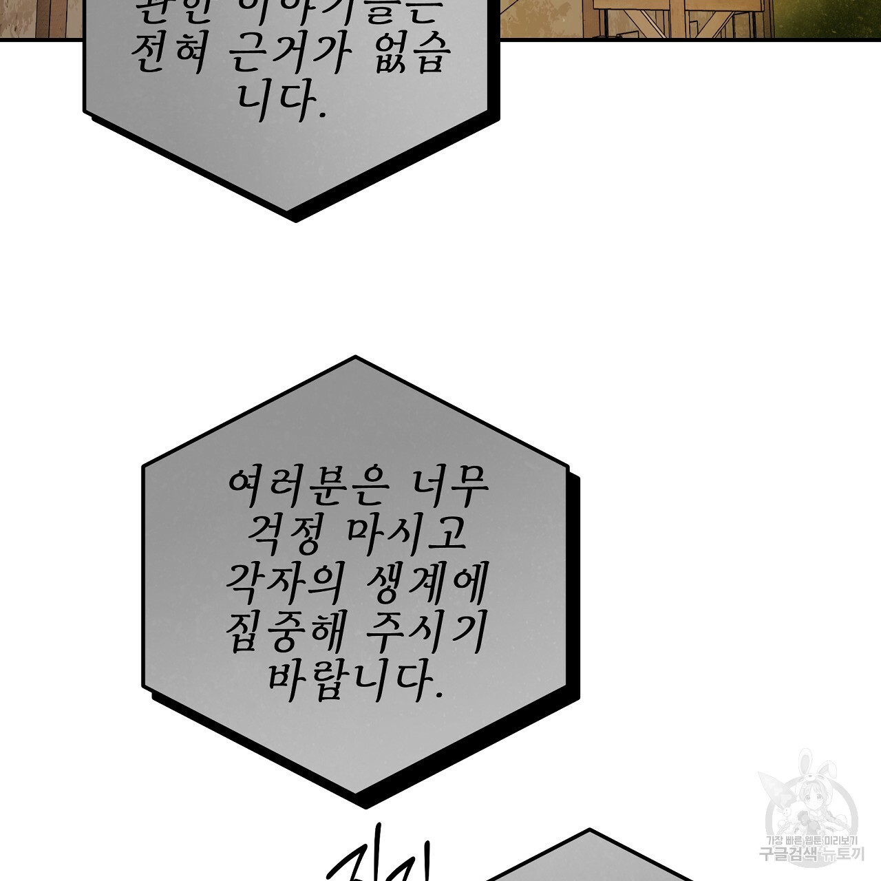 영원한 너의 거짓말 32화 - 웹툰 이미지 104