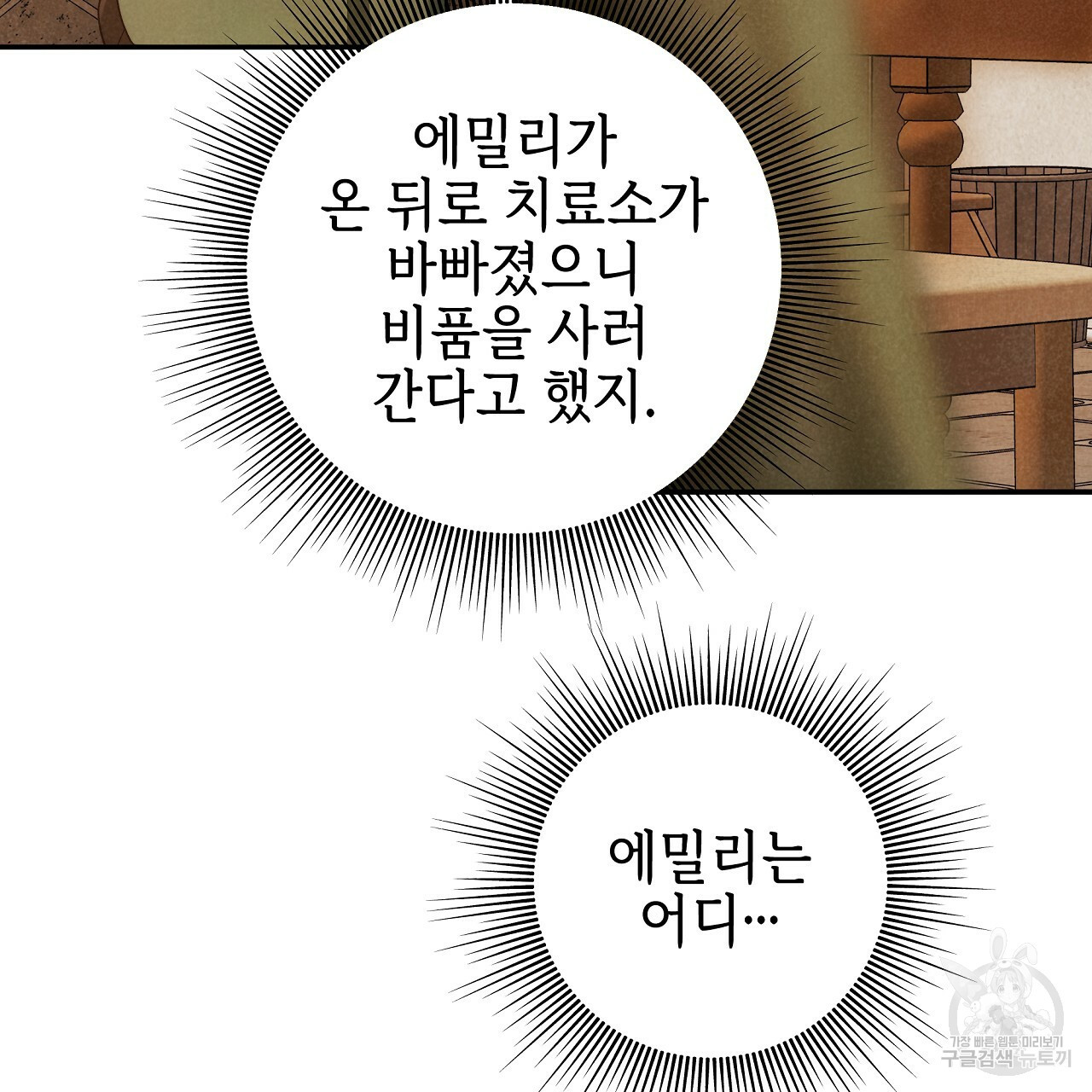 영원한 너의 거짓말 32화 - 웹툰 이미지 109