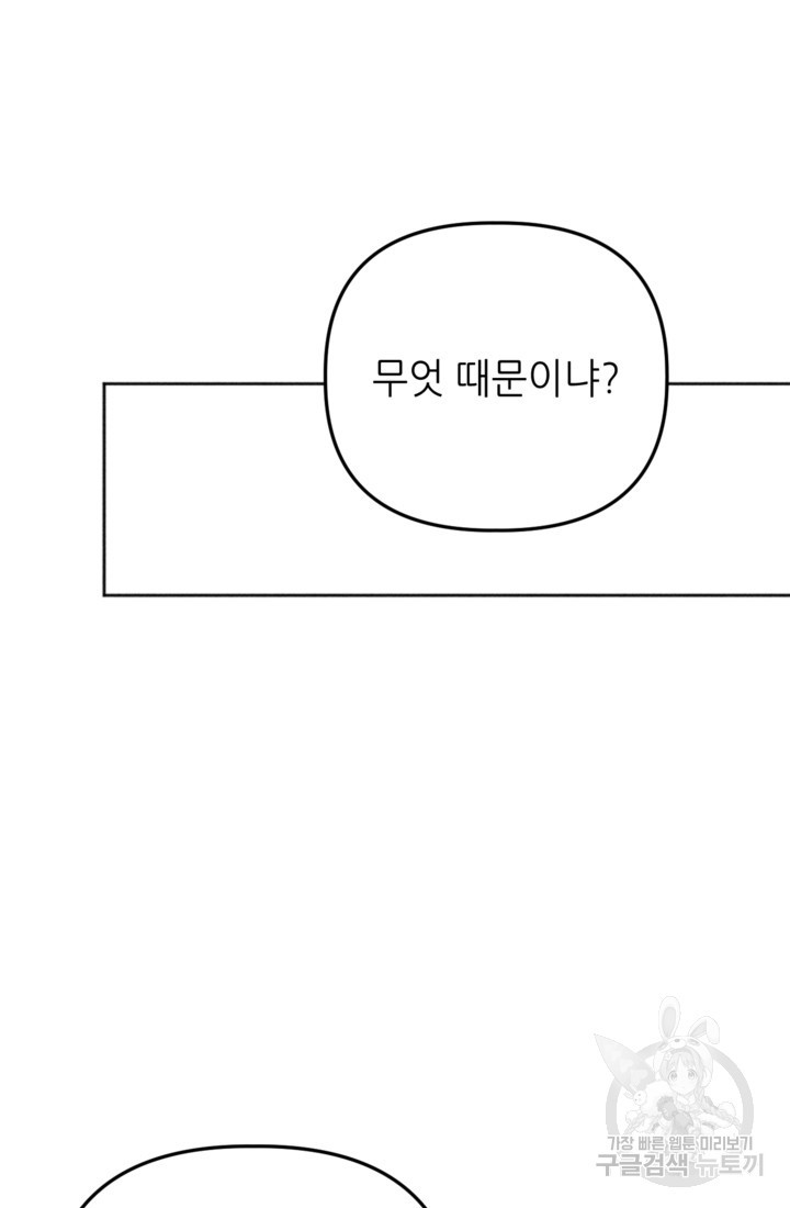 결혼이 조건입니다 9화 - 웹툰 이미지 97