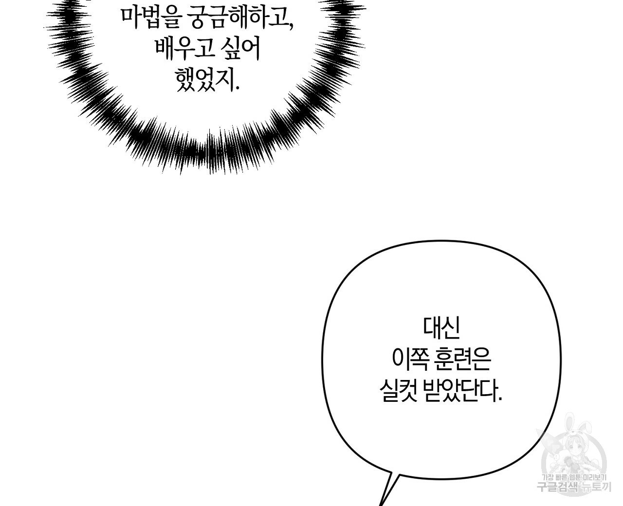 남주를 입양합니다 7화 - 웹툰 이미지 80