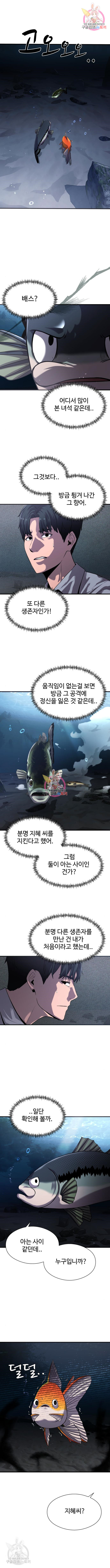 물고기로 살아남기 21화 - 웹툰 이미지 1