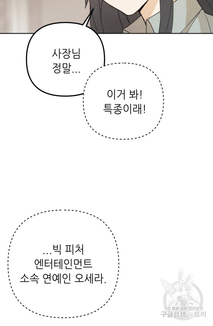 결혼이 조건입니다 11화 - 웹툰 이미지 87