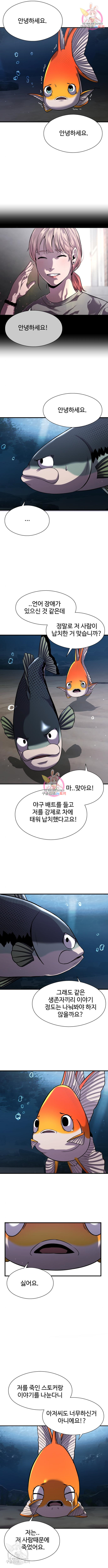 물고기로 살아남기 21화 - 웹툰 이미지 11