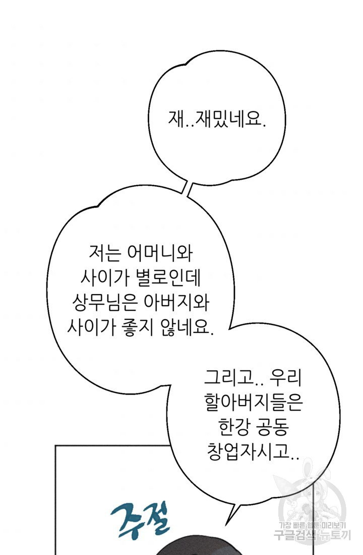 결혼이 조건입니다 12화 - 웹툰 이미지 43