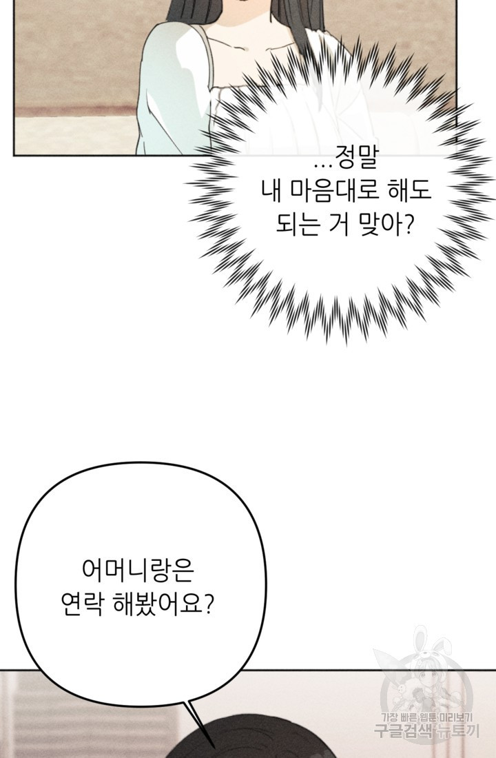 결혼이 조건입니다 15화 - 웹툰 이미지 31