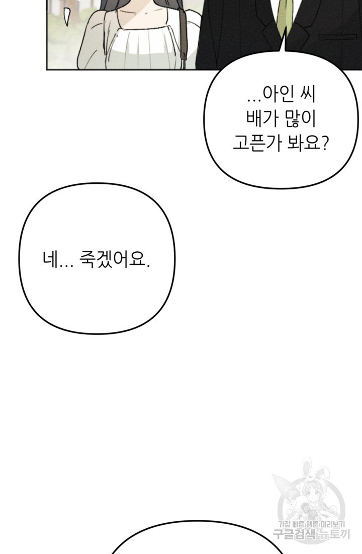 결혼이 조건입니다 15화 - 웹툰 이미지 90