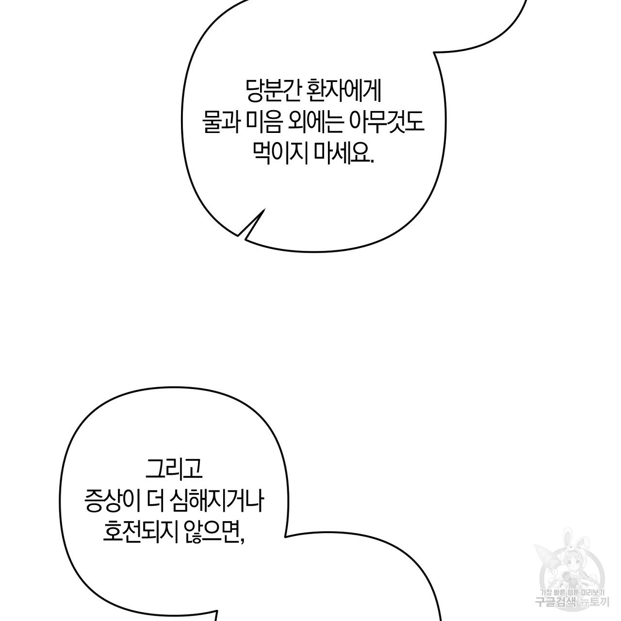 남주를 입양합니다 10화 - 웹툰 이미지 44