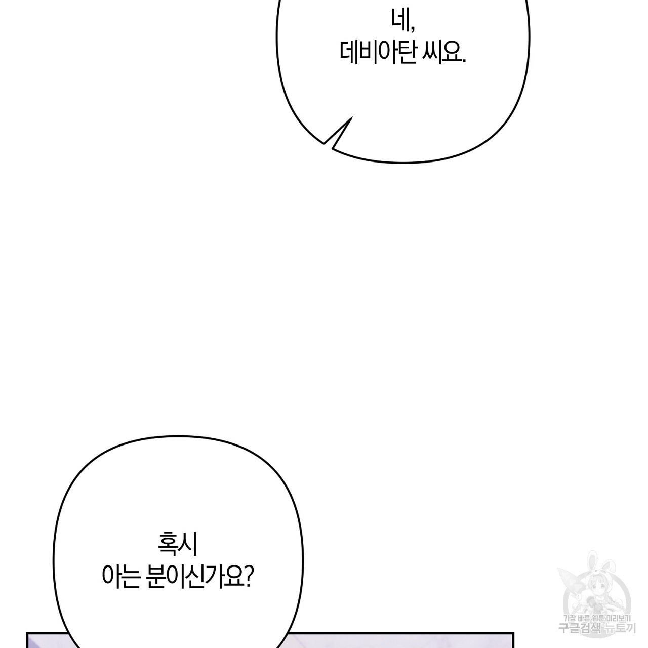 남주를 입양합니다 10화 - 웹툰 이미지 143