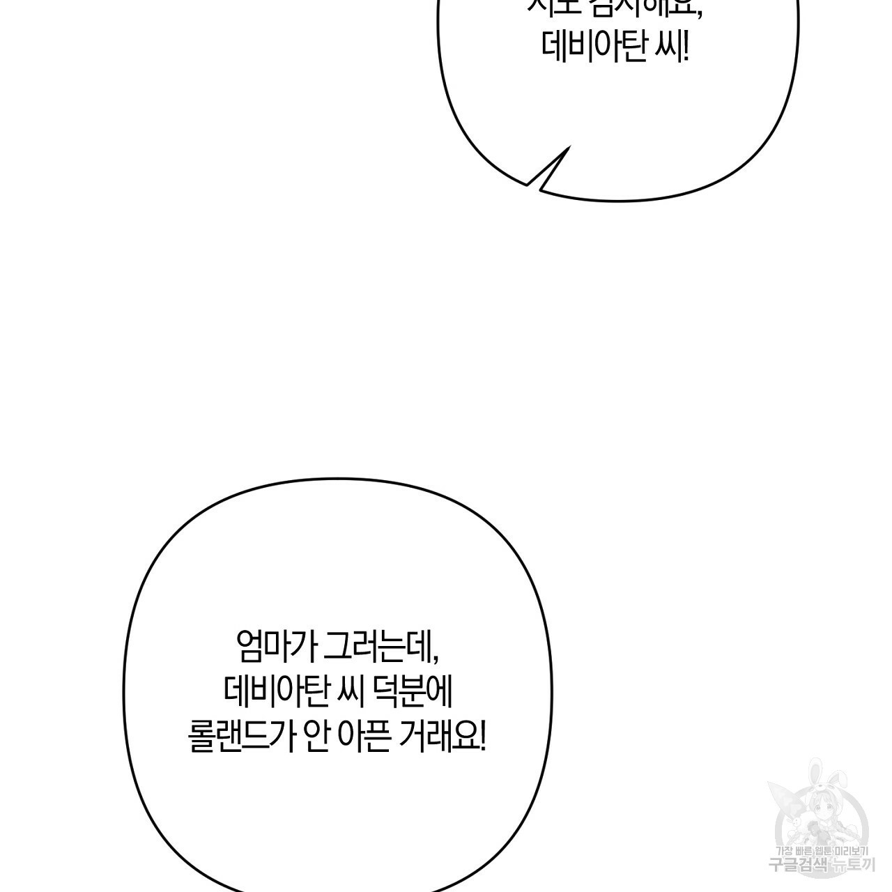 남주를 입양합니다 11화 - 웹툰 이미지 67