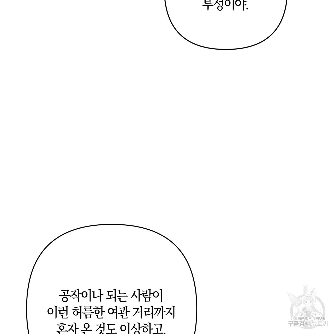 남주를 입양합니다 11화 - 웹툰 이미지 93