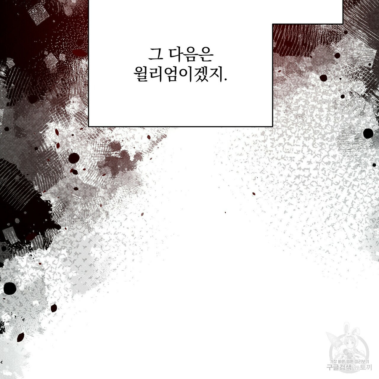 꿈속의 기분 42화 - 웹툰 이미지 81