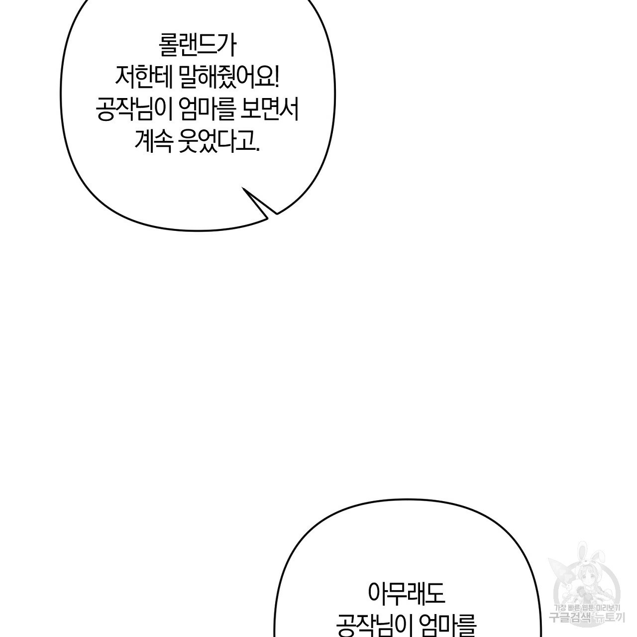 남주를 입양합니다 11화 - 웹툰 이미지 115