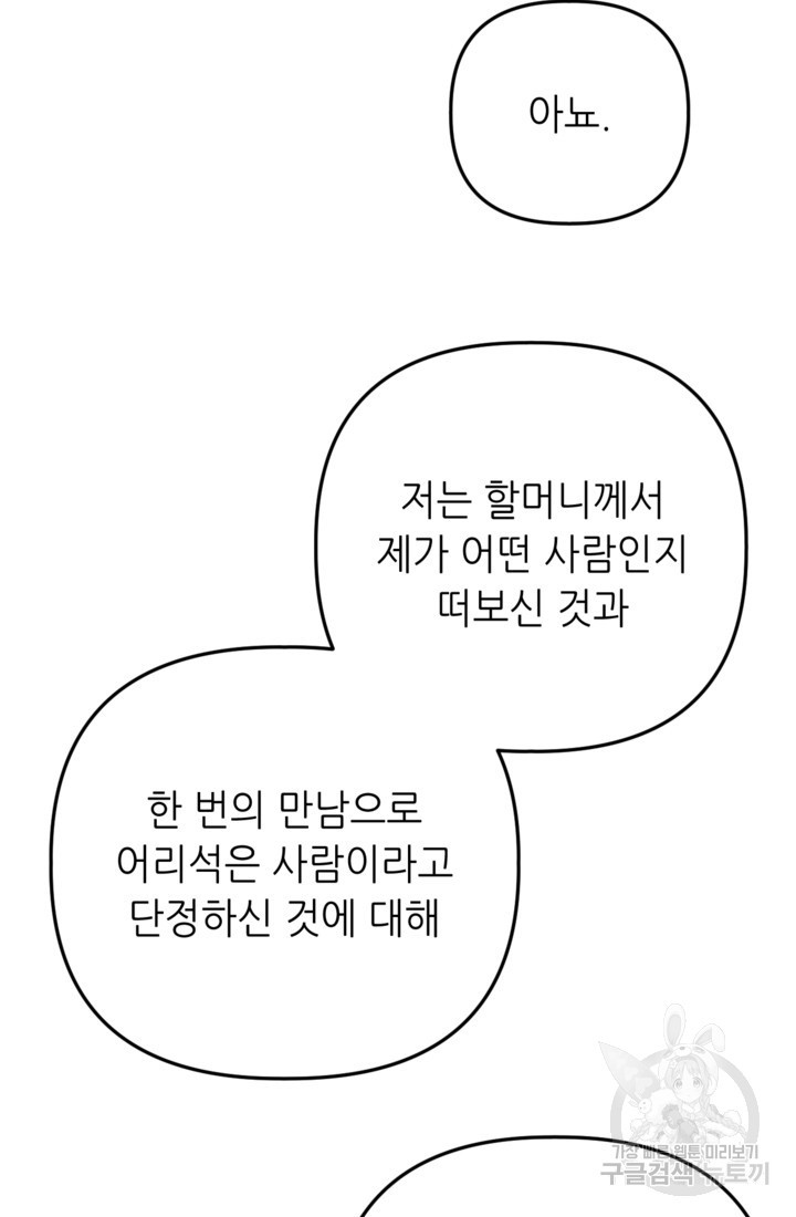 결혼이 조건입니다 19화 - 웹툰 이미지 40