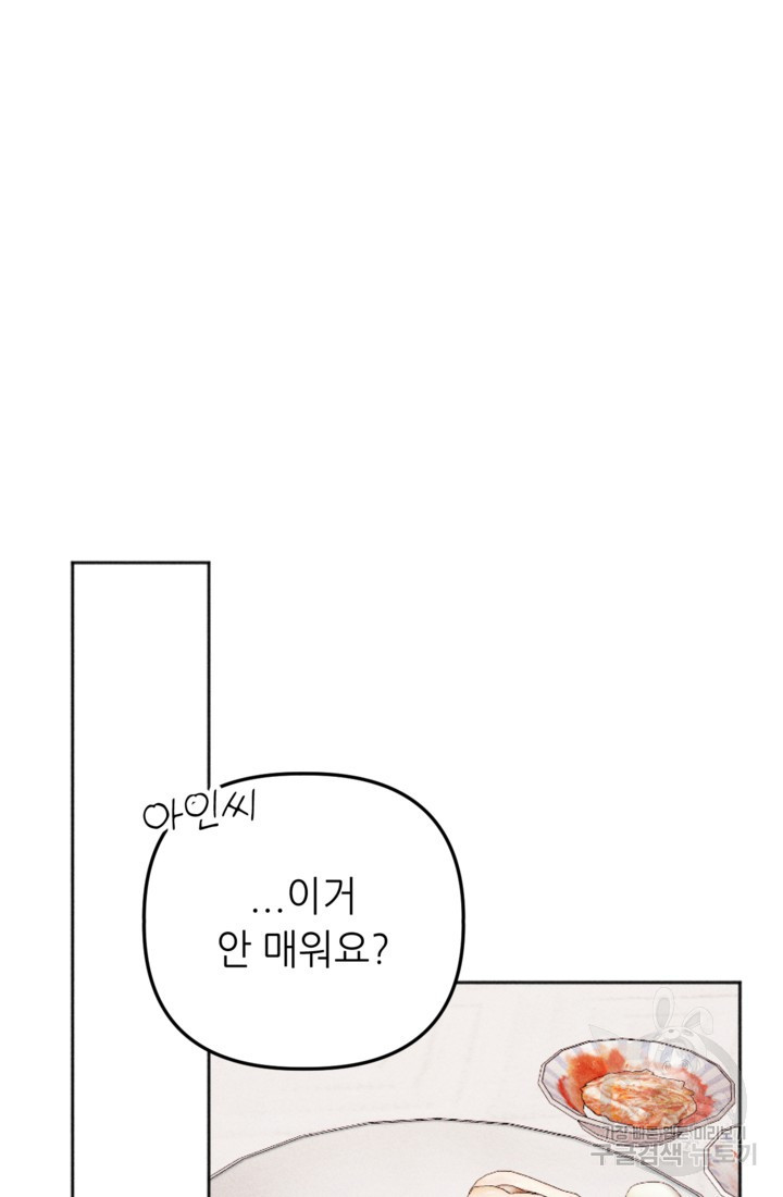 결혼이 조건입니다 20화 - 웹툰 이미지 13