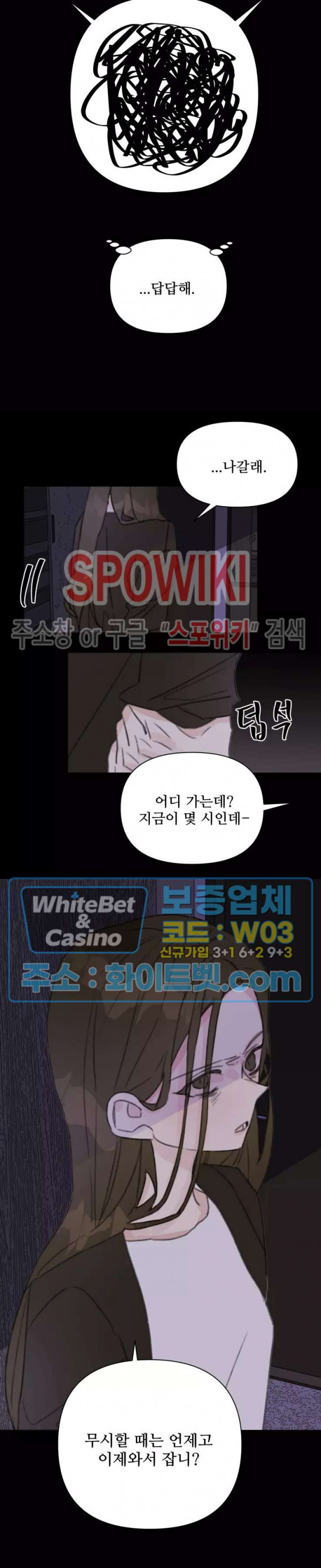 이게 하이틴 로맨스라고? 14화 - 웹툰 이미지 9