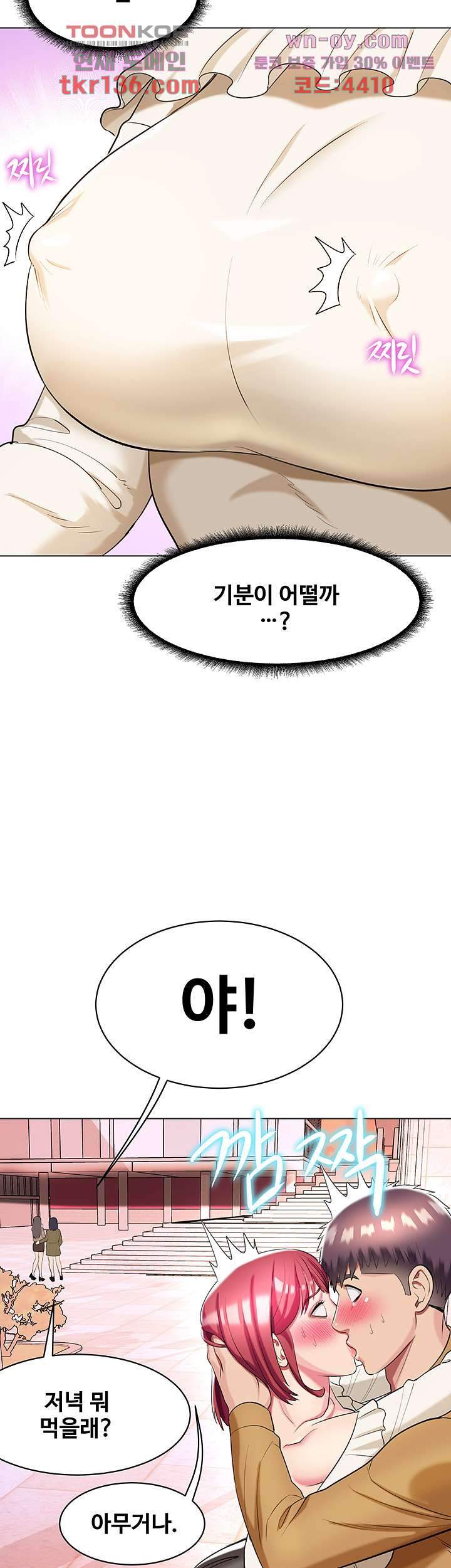 섹다른 수업 28화 - 웹툰 이미지 38