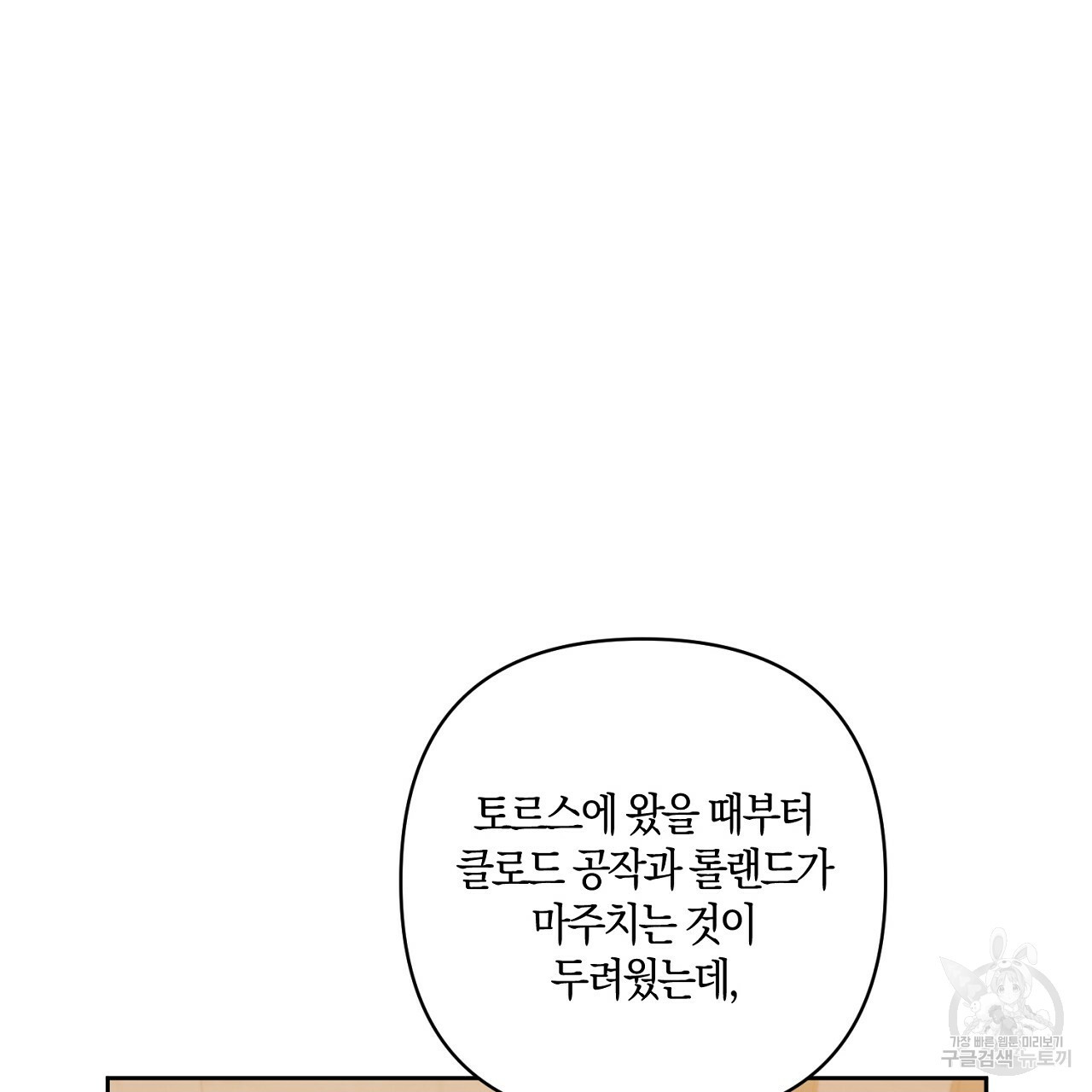 남주를 입양합니다 12화 - 웹툰 이미지 38