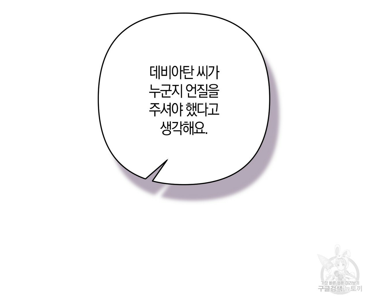 남주를 입양합니다 12화 - 웹툰 이미지 56