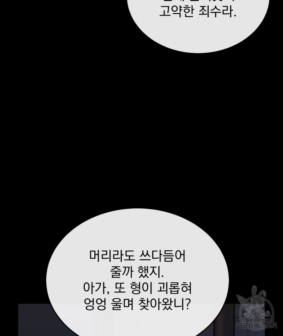 그림자 없는 밤 11화 - 웹툰 이미지 83