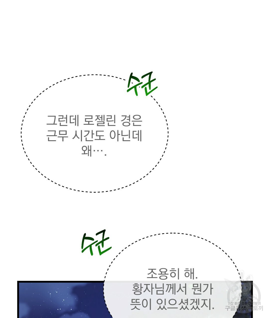 그림자 없는 밤 12화 - 웹툰 이미지 15