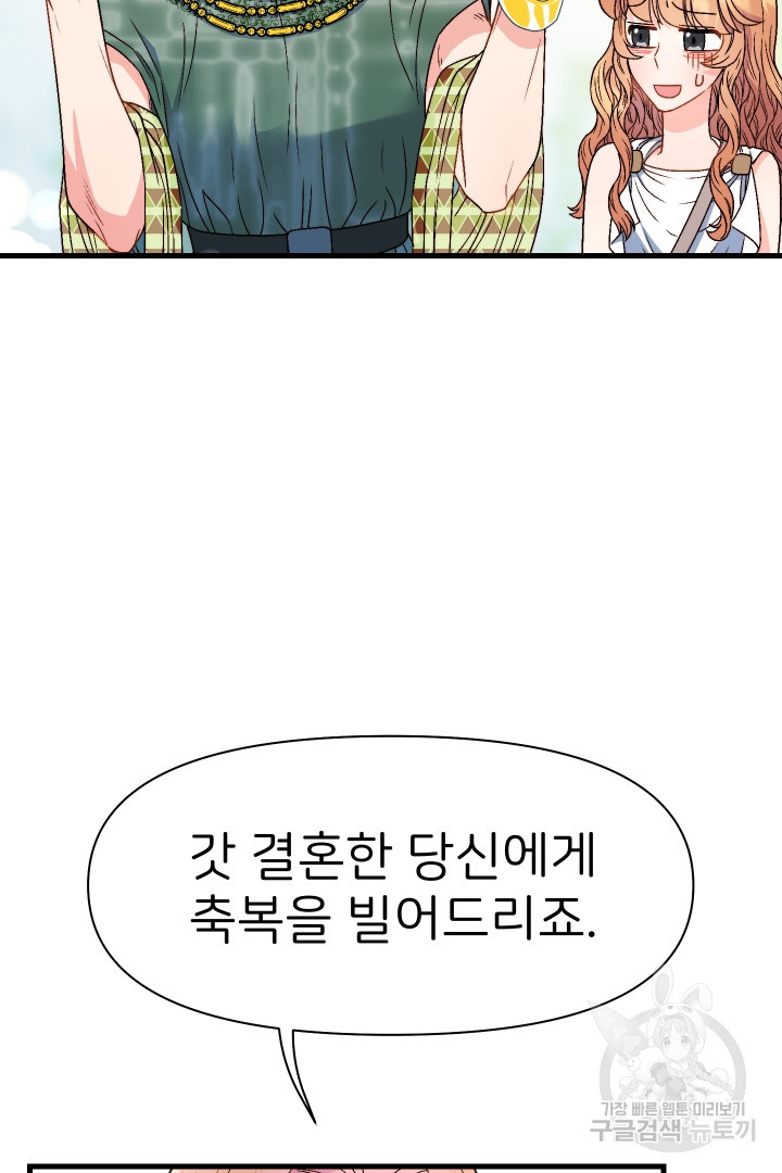 신탁으로 남편을 얻었습니다 16화 - 웹툰 이미지 38