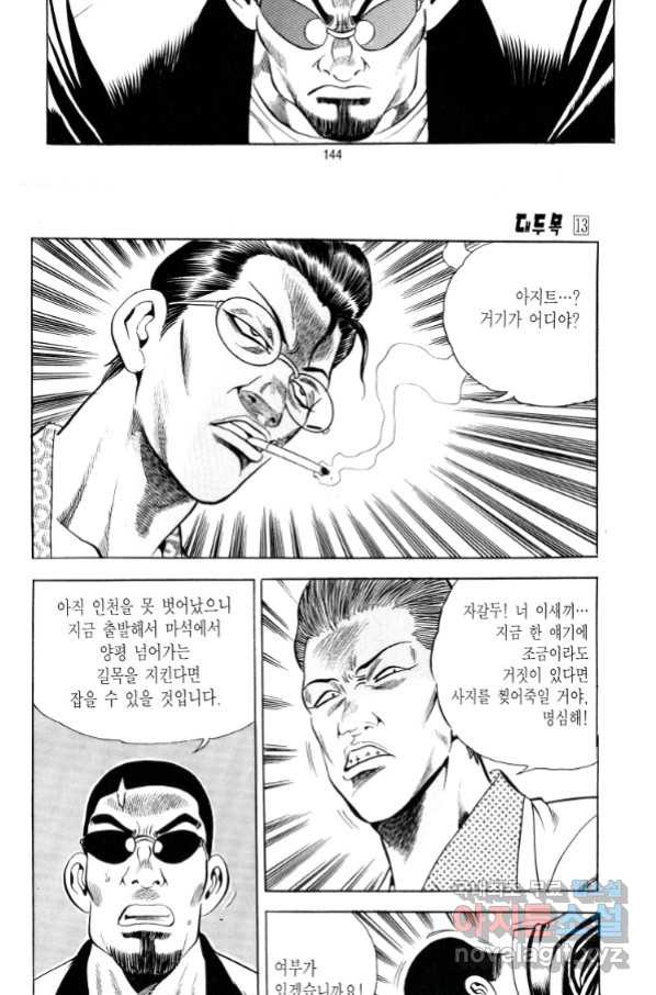 대두목 74화 - 웹툰 이미지 21