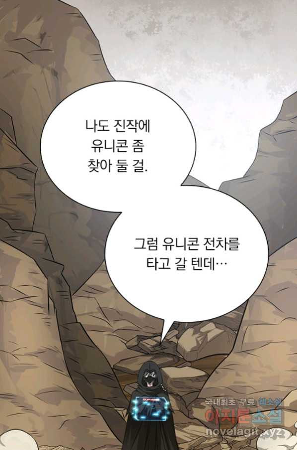 보스몹은 죽을수록 강해진다229화 - 웹툰 이미지 4