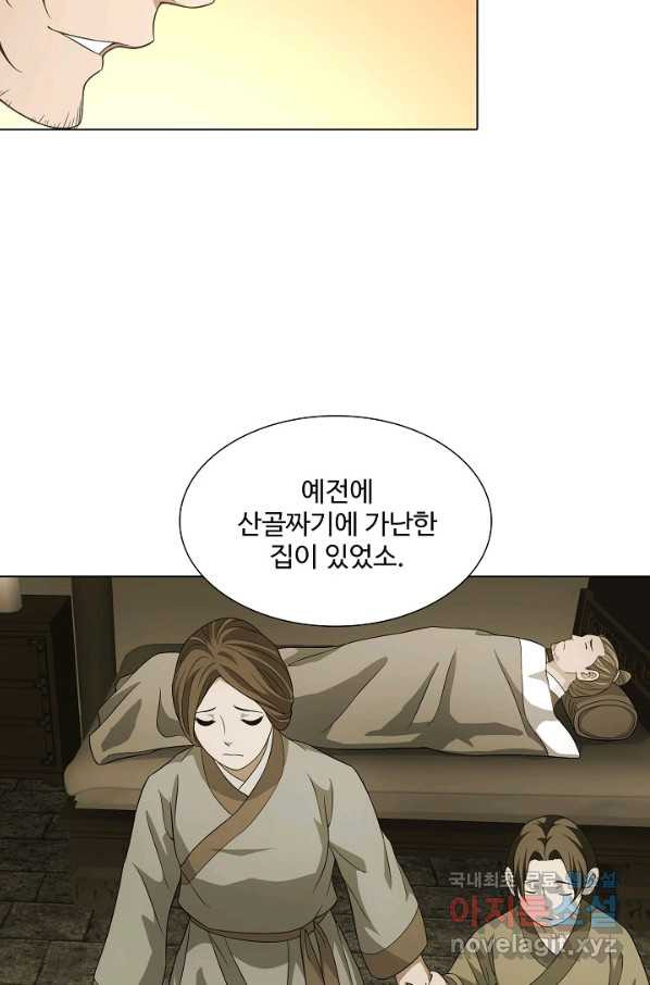 천룡팔부 104화 - 웹툰 이미지 14