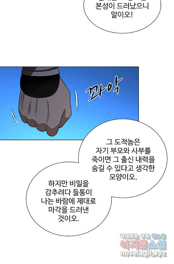 천룡팔부 104화 - 웹툰 이미지 49