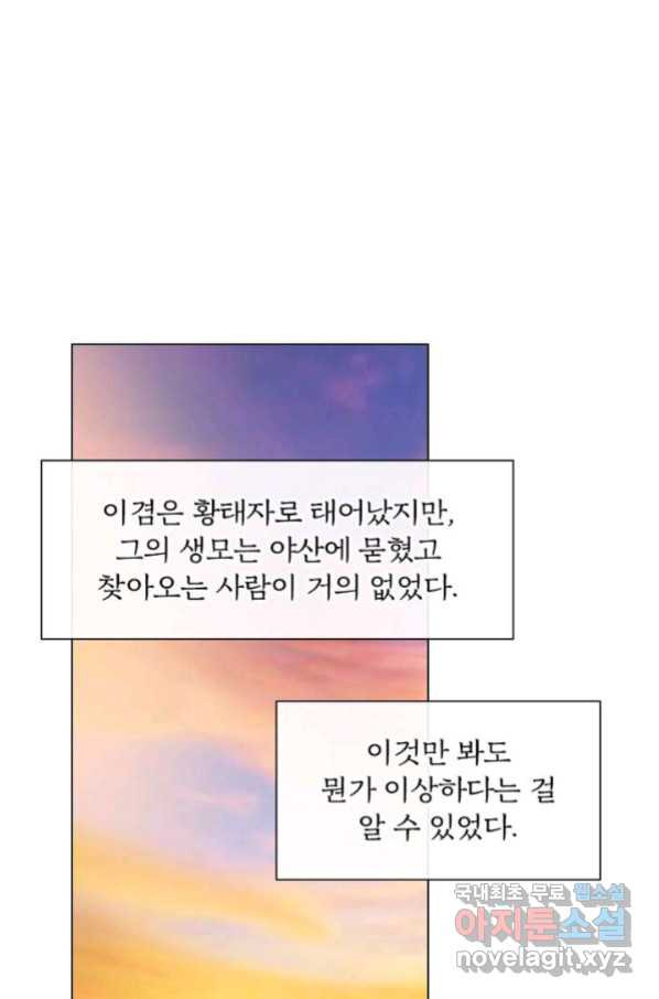 황자님 거기 있어줄래요 192화 - 웹툰 이미지 38