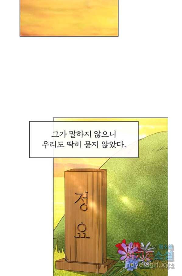 황자님 거기 있어줄래요 192화 - 웹툰 이미지 39