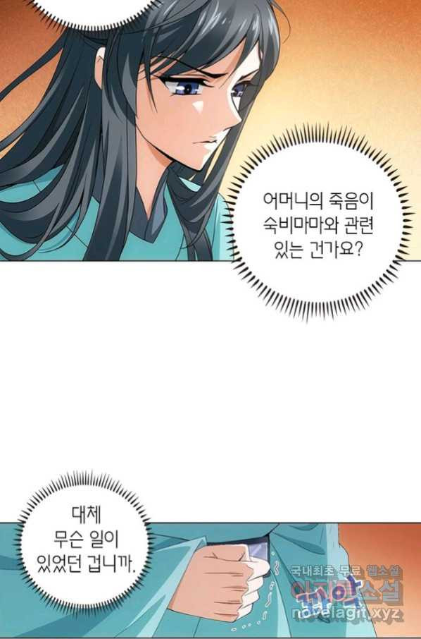 황자님 거기 있어줄래요 192화 - 웹툰 이미지 42