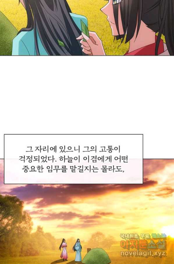 황자님 거기 있어줄래요 192화 - 웹툰 이미지 45